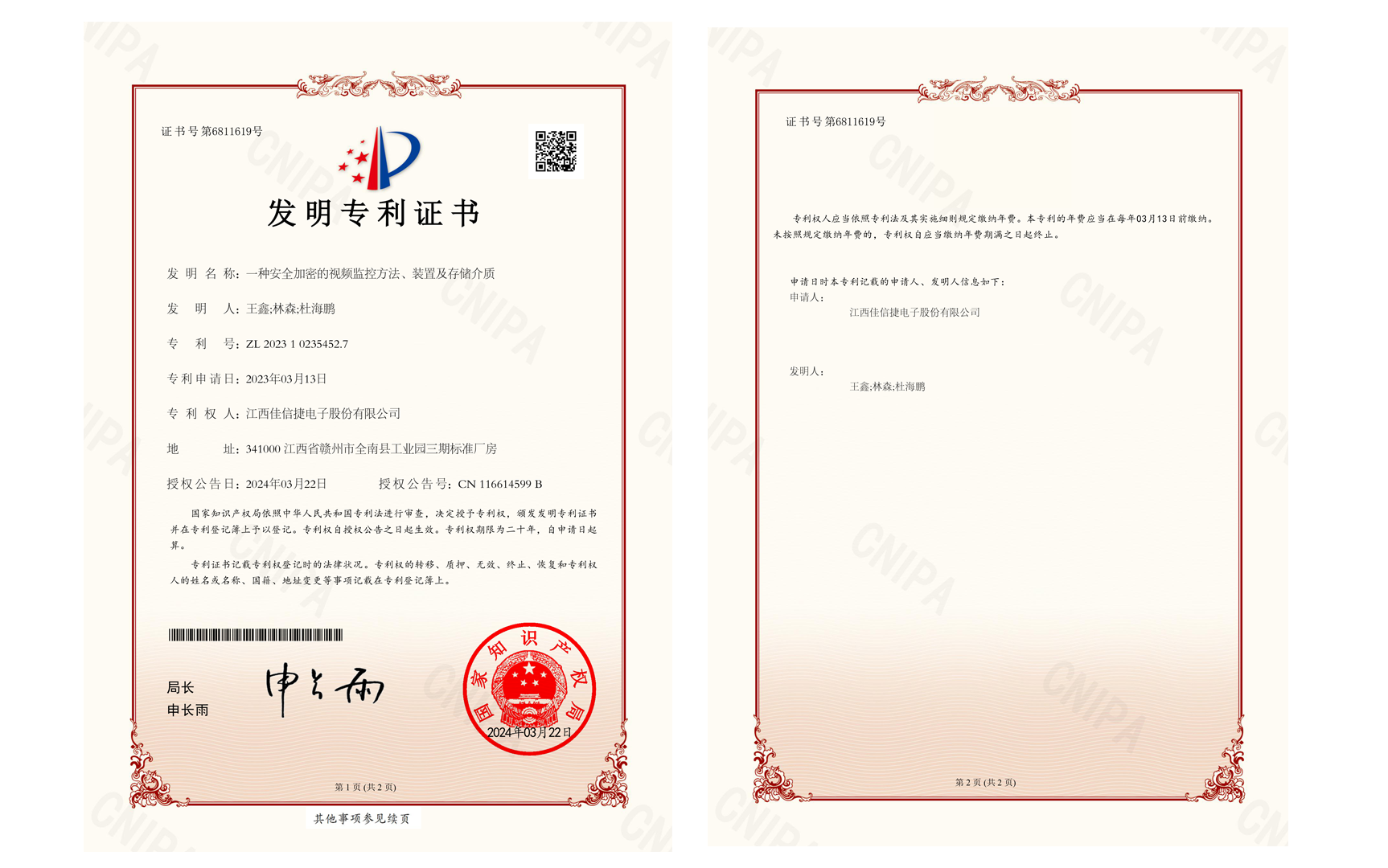 佳信捷公司榮獲發(fā)明專(zhuān)利